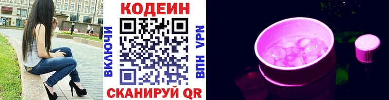 Кодеиновый сироп Lean напиток Lean (лин)  shop как зайти  Камызяк 